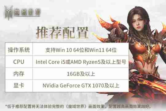 《魔域世界》首测预下载开启，精美时装&自由交易视频公开！