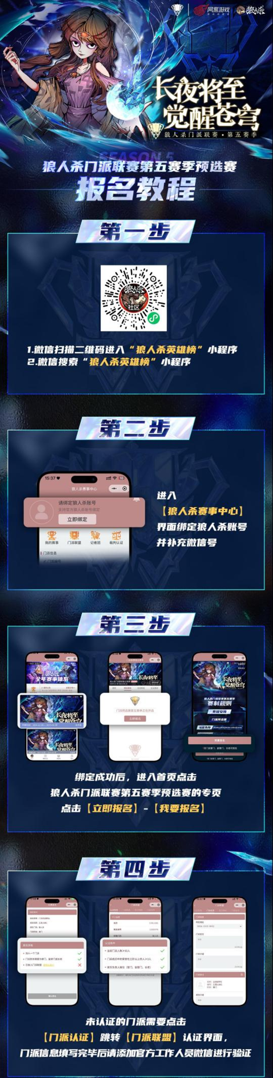 狼人杀门派联赛重磅回归,成为认证门派获得参赛资格!