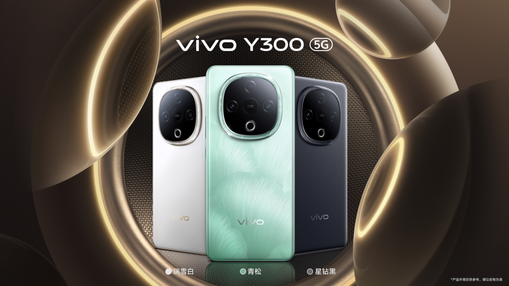 vivo Y300系列手机正式发布 售价1399元起