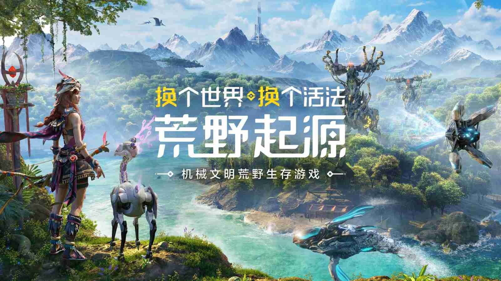 《荒野起源》“超新星测试”资格发放！报名就有永久限定称号！