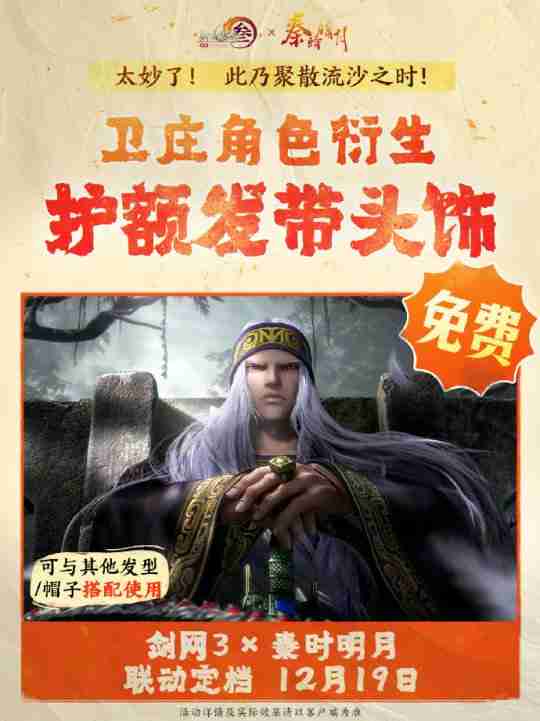 双厨狂喜!《剑网3》联动《秦时明月》定档12.19上线