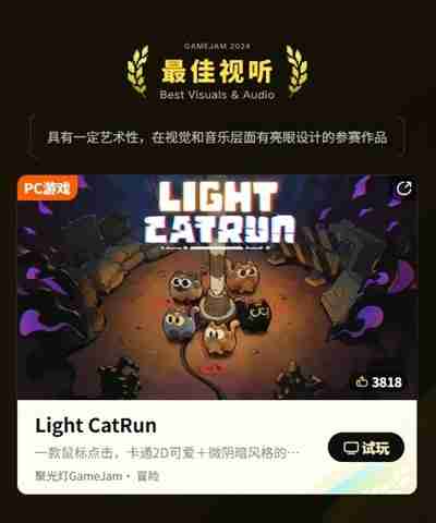 把光都对准这里!2024TapTap聚光灯GameJam大奖名单公布!