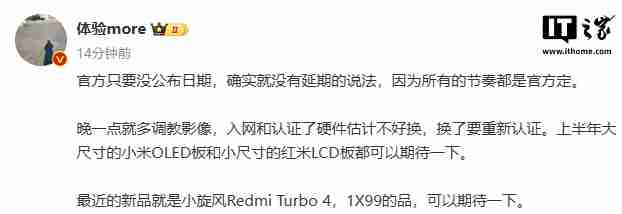 本月有望发布，消息称小米 REDMI Turbo 4 手机售价 1X99 元