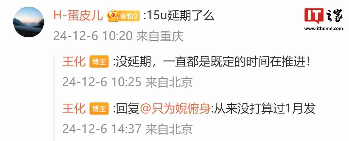 小米王化：15 Ultra 没延期、一直都是既定时间在推进，从来没打算过 1 月发