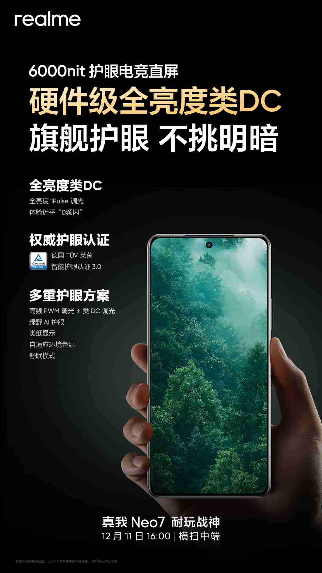 realme 真我 Neo7 手机搭载 6000nit 京东方定制 S2 柔性屏，支持全亮度类 DC 调光