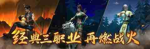 重燃经典之火，《风云》怀旧服12月5日撼世开服