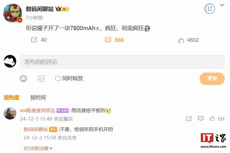 消息称荣耀新开一块 7800mAh± 容量电池，将由明年新机搭载