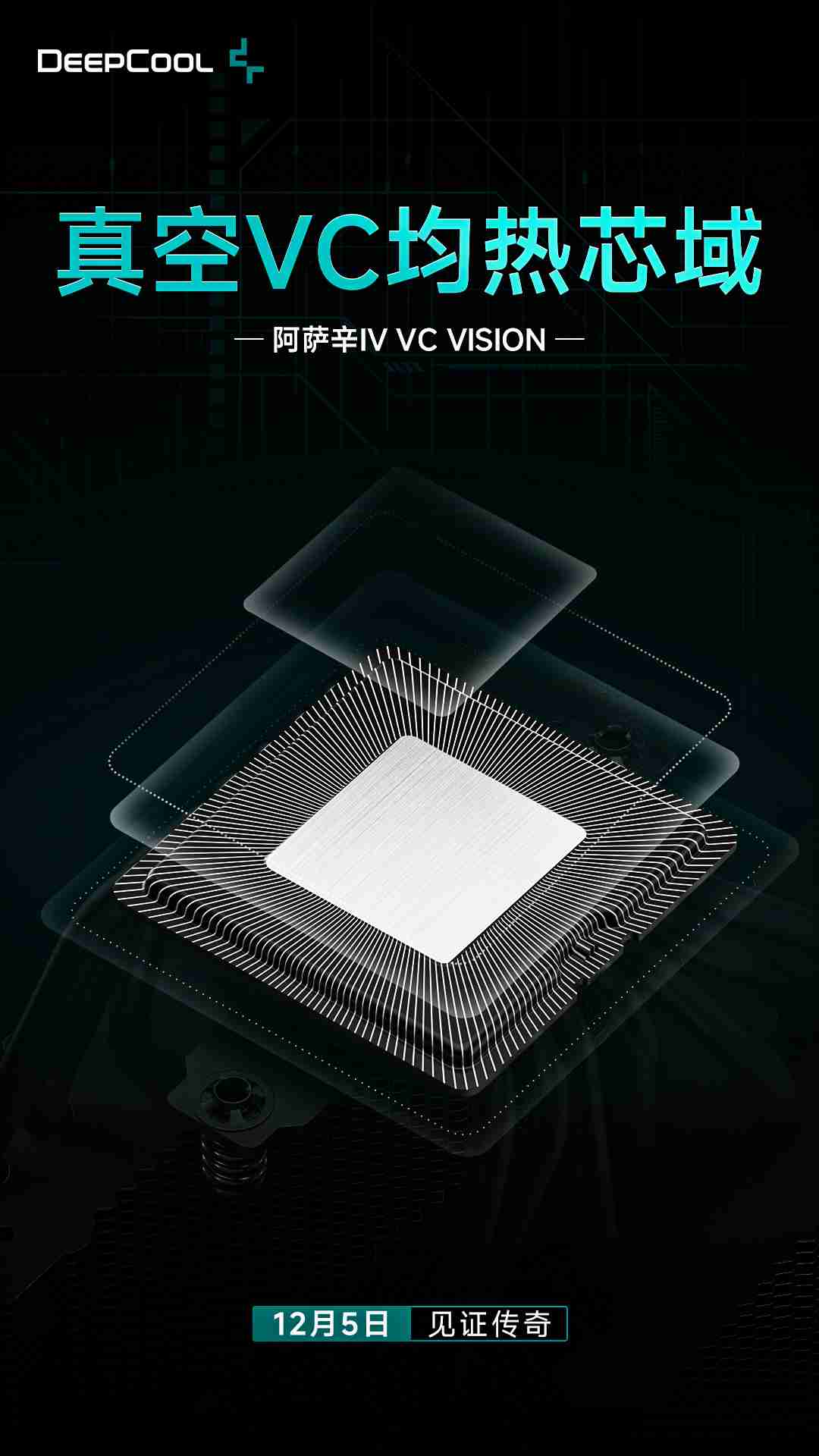 九州风神预告 12 月 5 日发布阿萨辛 IV VC VISION 均热板风冷散热器