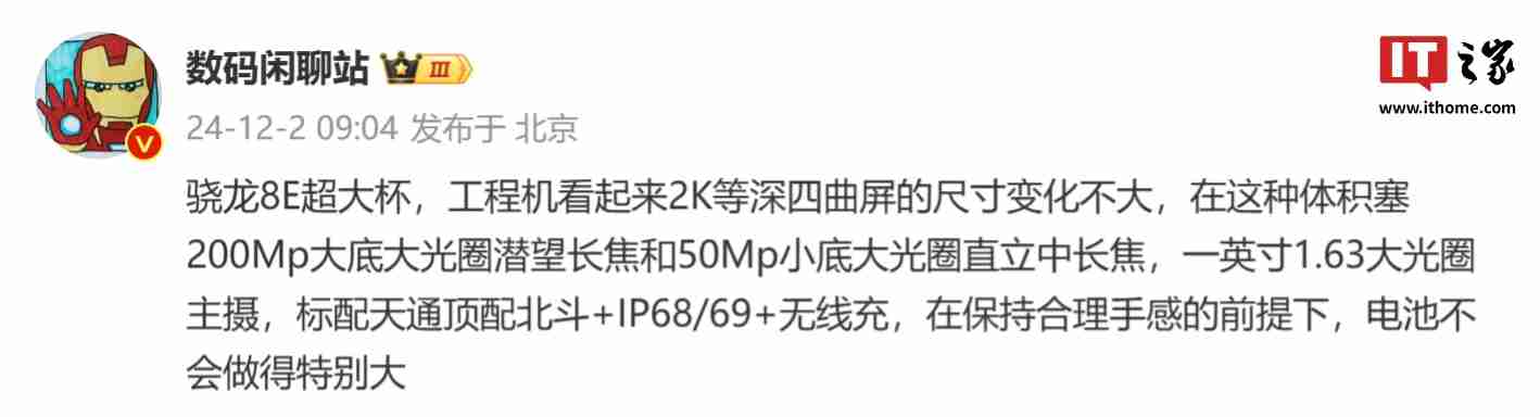 消息称某厂新机“超大杯”搭载 2 亿像素大底大光圈潜望长焦、50MP 直立中长焦,预计为小米 15 Ultra