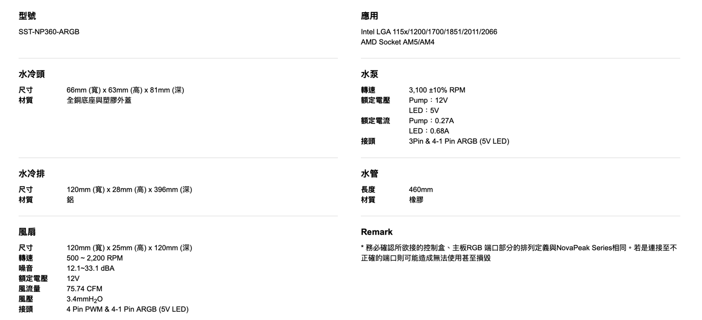 银昕推出 NovaPeak 系列 ARGB 水冷散热器，可选 240 / 360mm 双版本