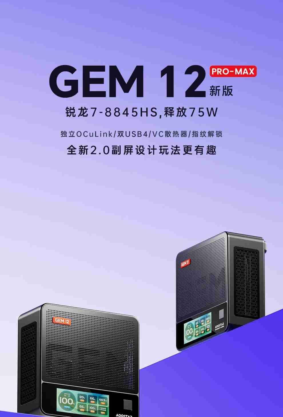 天钡推出 GEM12 Pro Max 迷你电脑新机：AMD R7 8845HS、独立 Oculink + 前后 USB 4 + 双 2.5G 网口