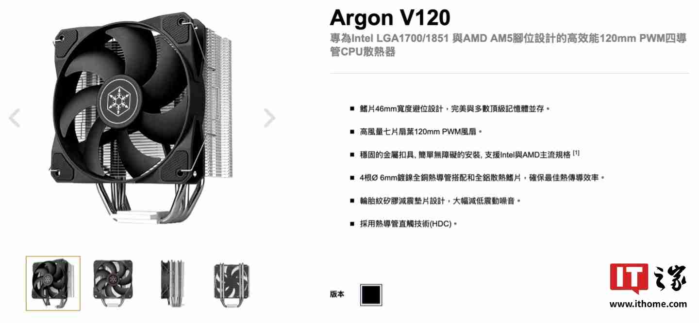 银昕推出 Argon V120 单塔散热器，配四根 6mm 热管