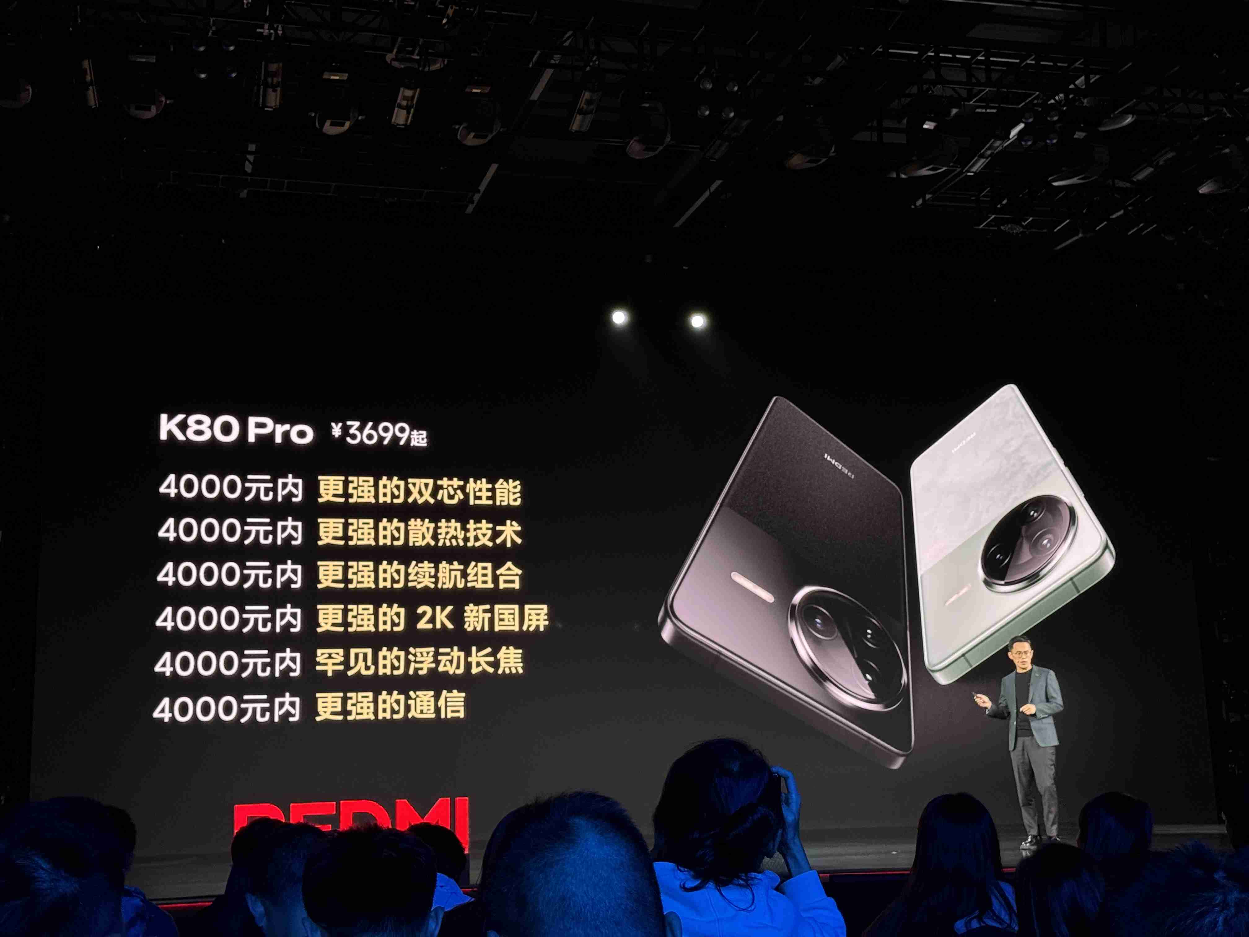 2499元起！REDMI K80发布：骁龙8至尊版，性价比超强