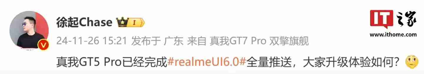 真我GT5 Pro手机完成realme UI 6.0全量推送