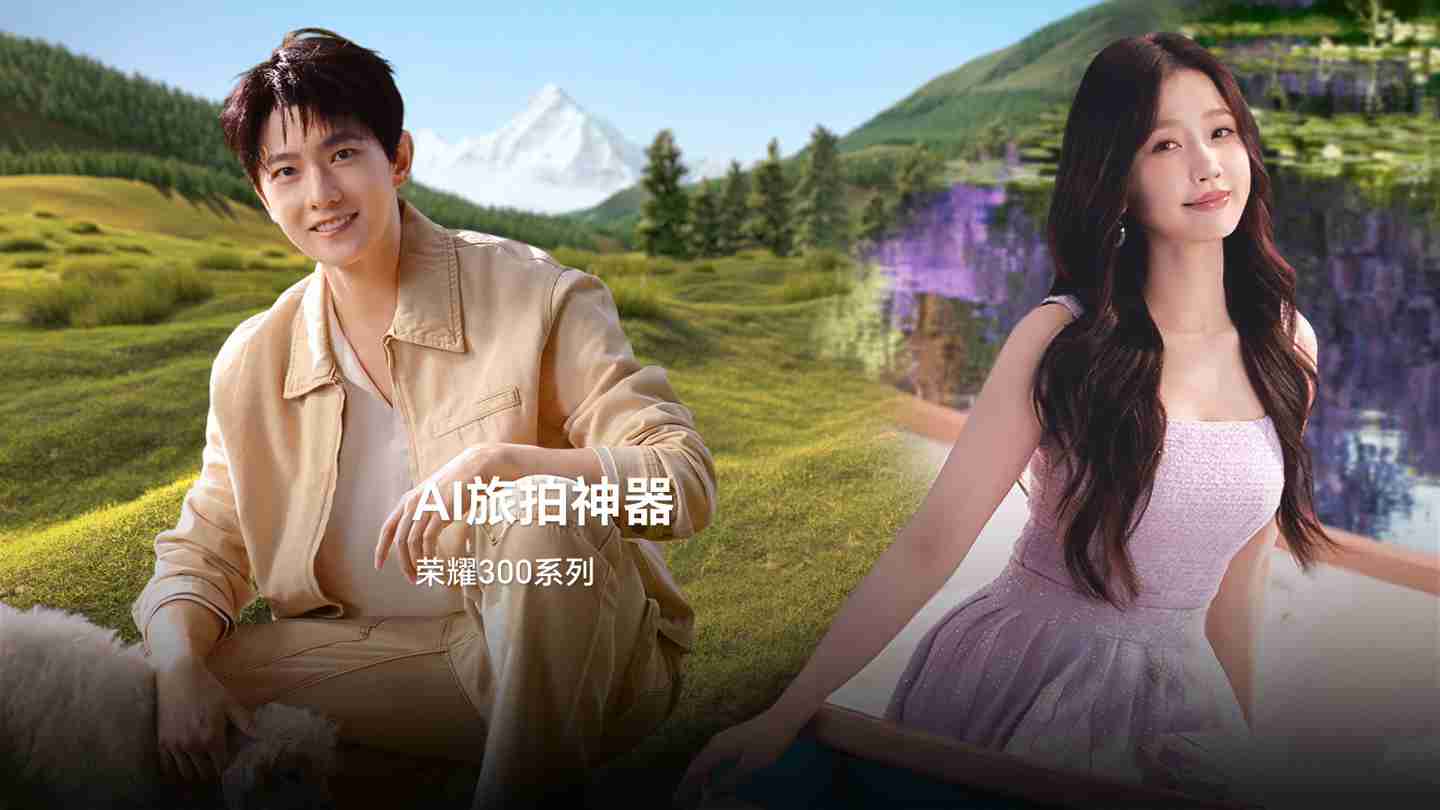 荣耀300 Pro/Ultra手机搭载骁龙8 Gen3处理器,支持“单反级雅顾人像”、AI扩图等功能