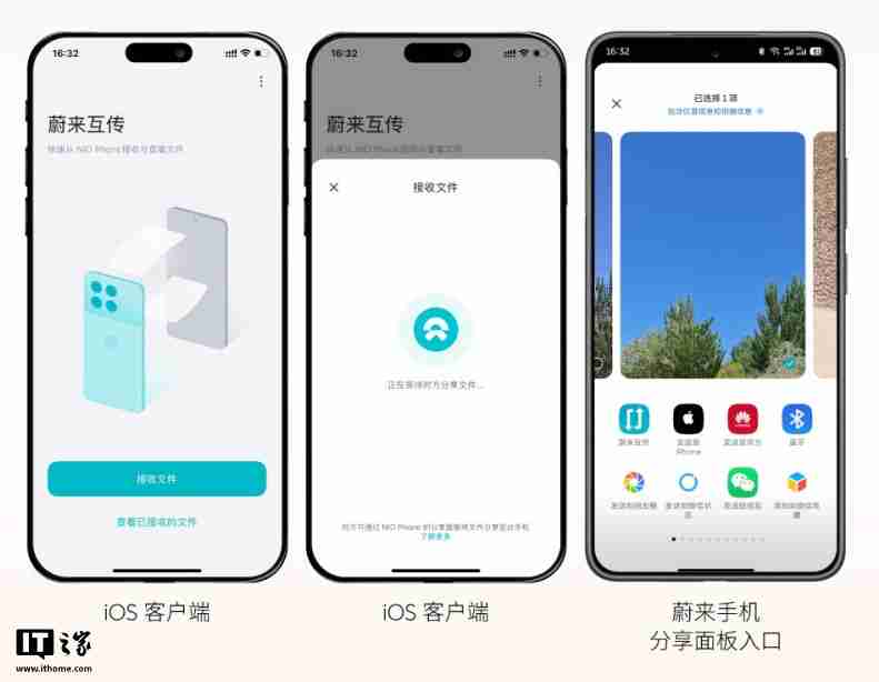 蔚来 NIO Phone 发布 SkyUI 2.3.0 版本升级：新增与苹果 iPhone、华为手机互传照片或文件功能