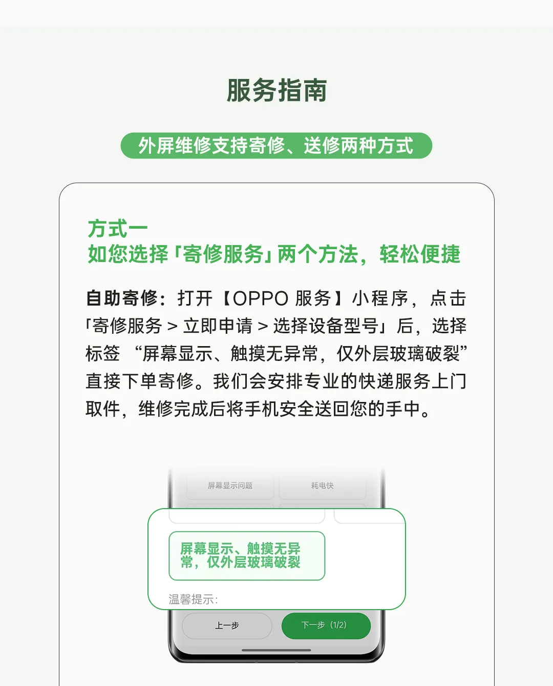 OPPO 手机屏外层玻璃维修限时活动开启：原厂外屏 269 元起，免 50 元人工费