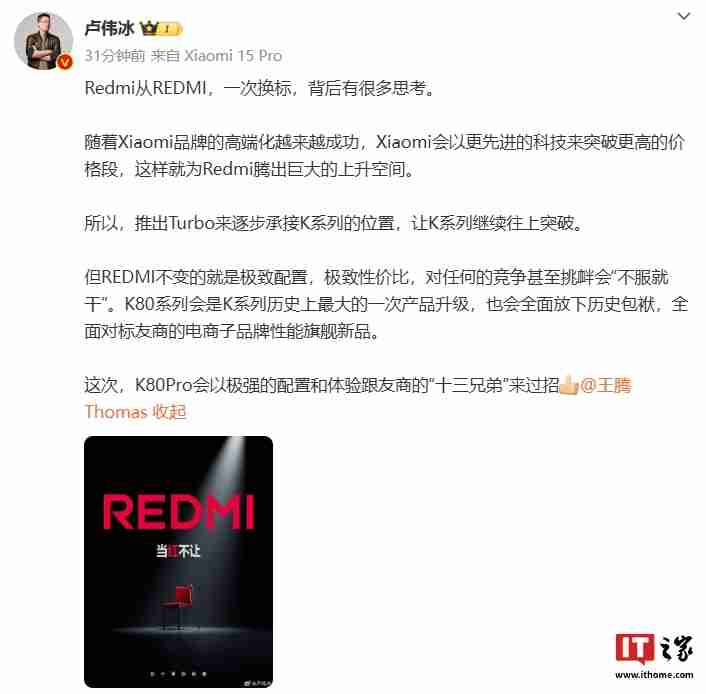 小米卢伟冰：REDMI 手机“Turbo ”逐步承接“K”系列位置，后者继续往上突破
