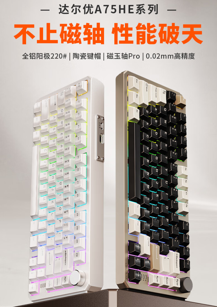 达尔优推出 A75HE 电竞磁轴键盘：8000Hz 轮询率、Gasket 结构，首发 599 元起