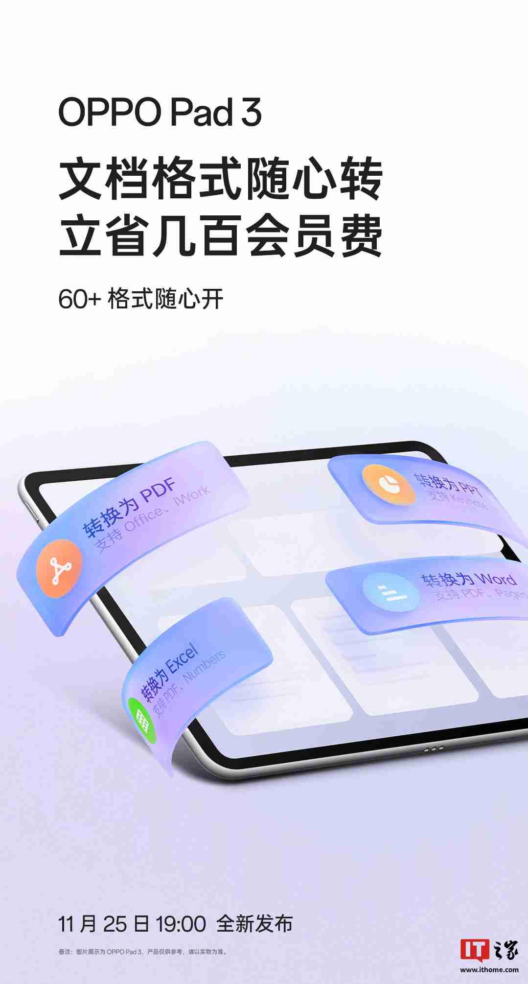 OPPO Pad 3 平板内置“AI 智慧文档”，免费支持翻译、摘要、转格式等功能