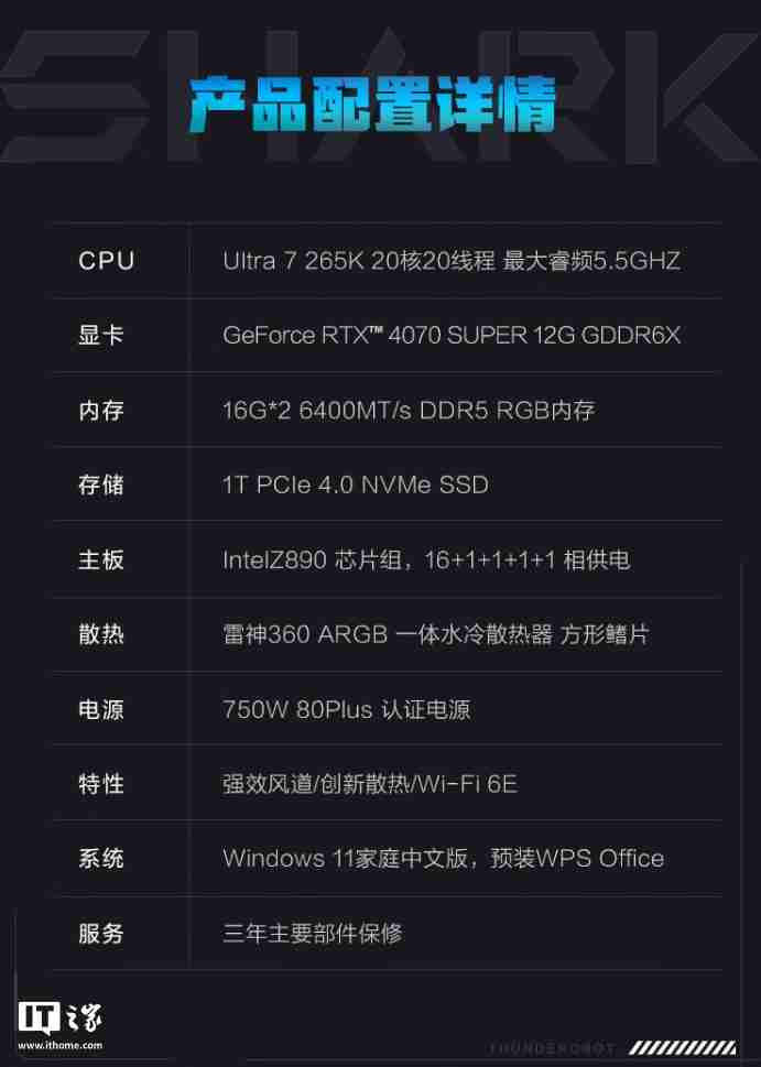 雷神黑武士 Shark 水冷电竞主机上新酷睿 Ultra 版，国补到手价 13699 元起