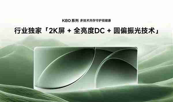 樊振东代言!REDMI K80系列官宣:11月27日登场