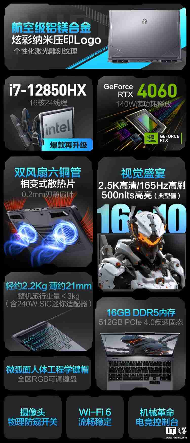 机械革命极光 X 游戏本新增配置开售:i7-12850HX + RTX4060,售价 6299 元