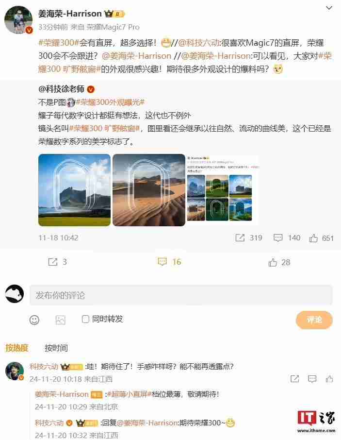 荣耀300系列手机将提供直屏版本,宣称“超薄小直屏档位最薄”