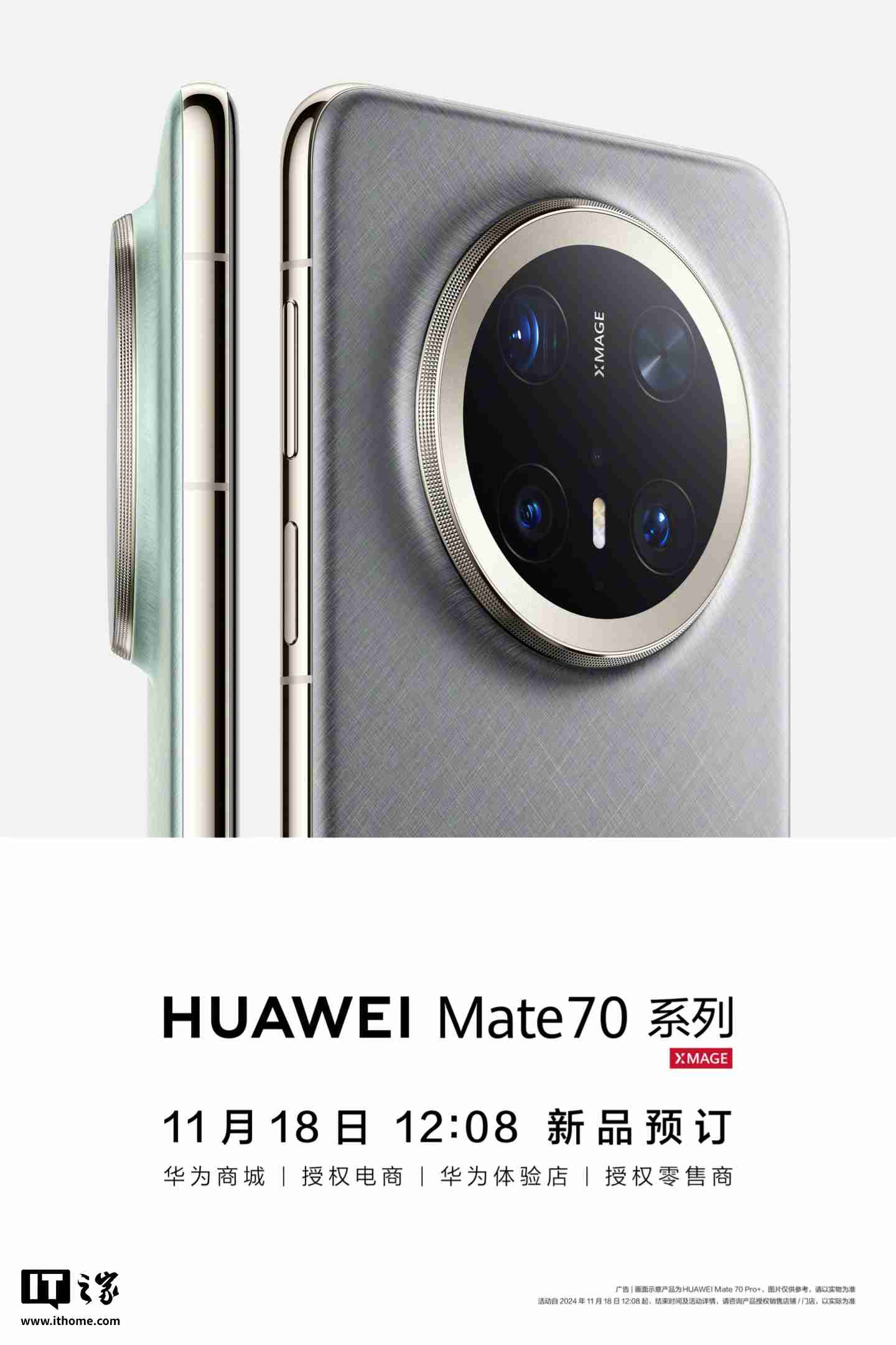 余承东首秀华为 Mate 70 Pro+ 真机外观，“金丝银锦”配色特别后盖材质