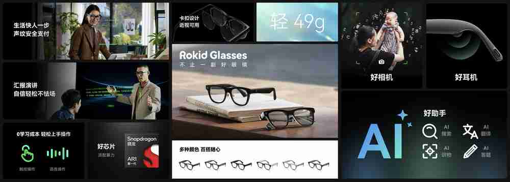 AI加持，消费级AR眼镜Rokid Glasses发布