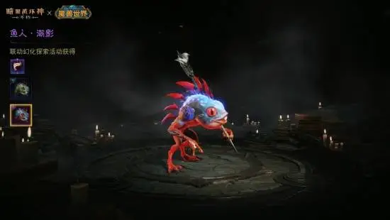 《暗黑不朽》x《wow》联动皮肤“鱼人”搞怪现身！