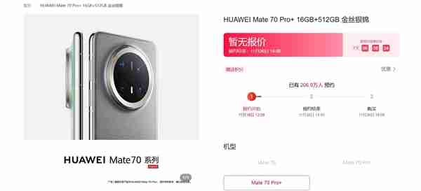 华为mate 70已经到店：数量有限 抢到赚到