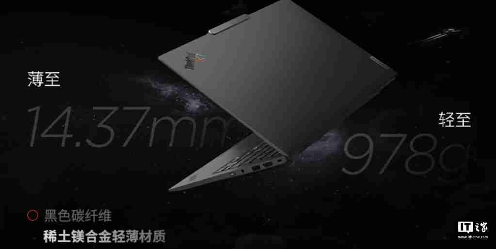联想 ThinkPad X1 Carbon Aura AI 2025 笔记本发布:Ultra 7 258V 处理器、120Hz OLED 屏