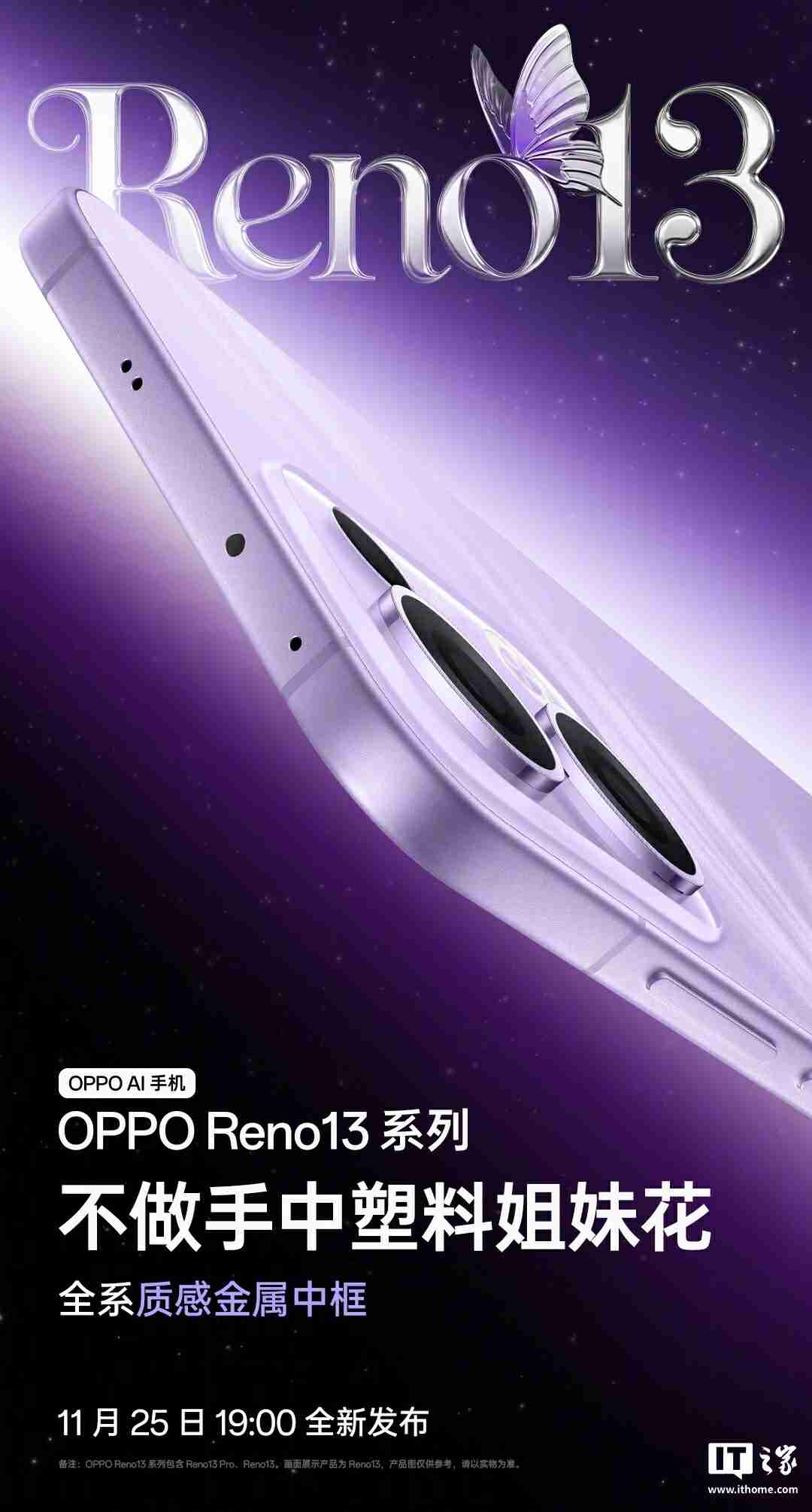 OPPO Reno13 系列手机全系金属中框 + 极窄黑边设计，号称“质感拉满”