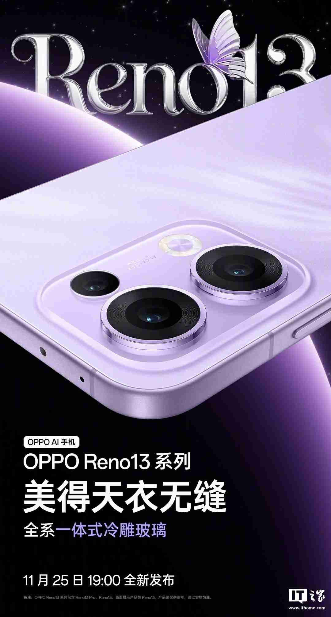 OPPO Reno13 系列手机全系金属中框 + 极窄黑边设计，号称“质感拉满”
