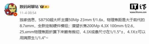 消息称某厂骁龙 8 至尊版“超大杯”主供 2K 定制基材国产屏，预计为小米 15 Ultra