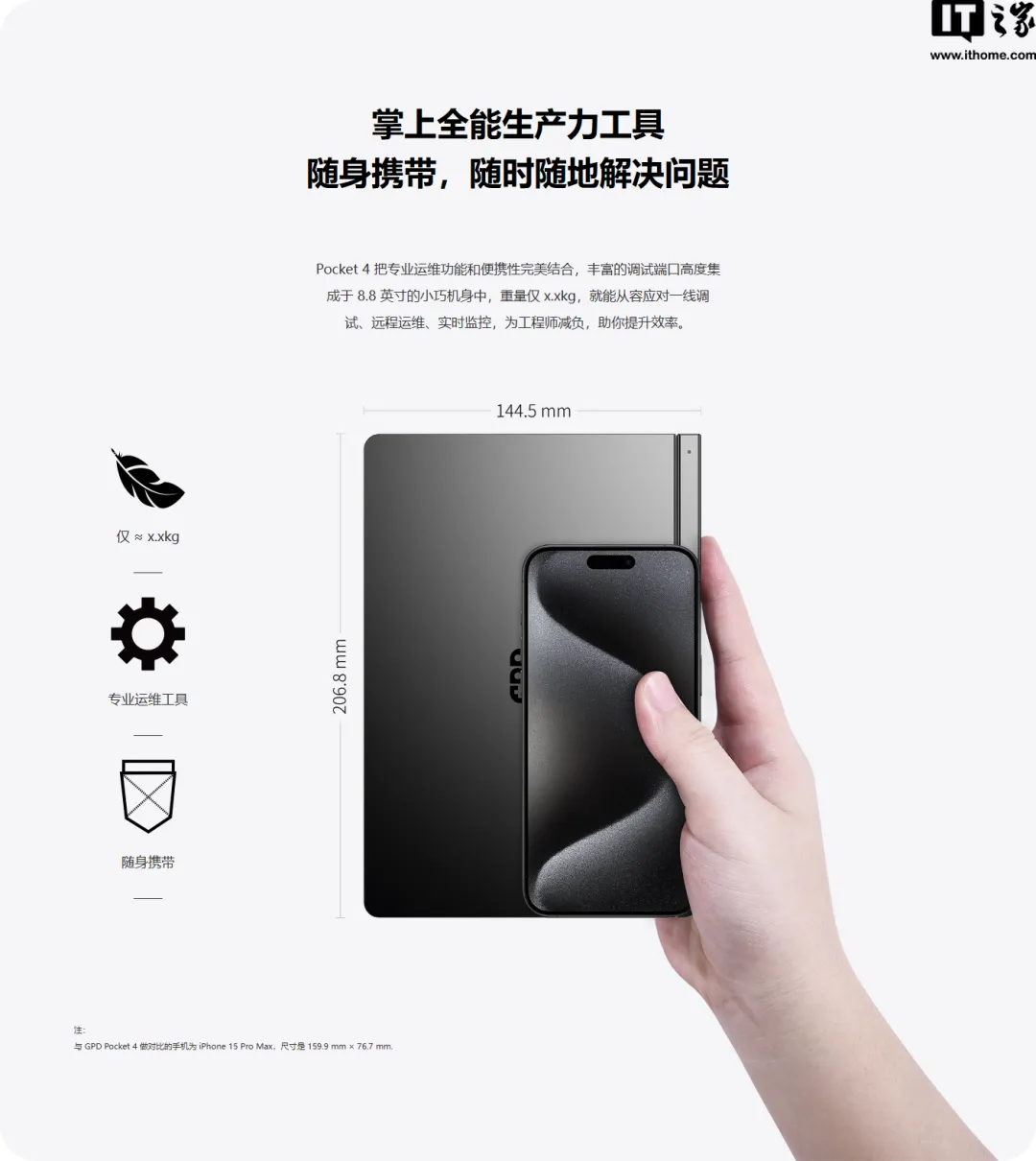 GPD Pocket 4 掌上电脑配置 / 价格公布：三版本、可更换模块，预售价 4999 元起