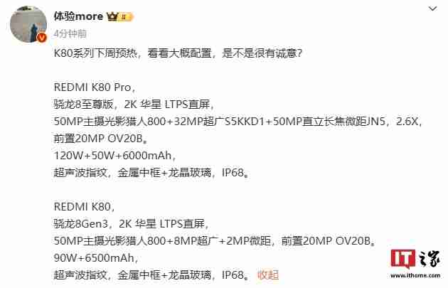 小米Redmi K80、Pro手机参数曝光，消息称下周开启预热