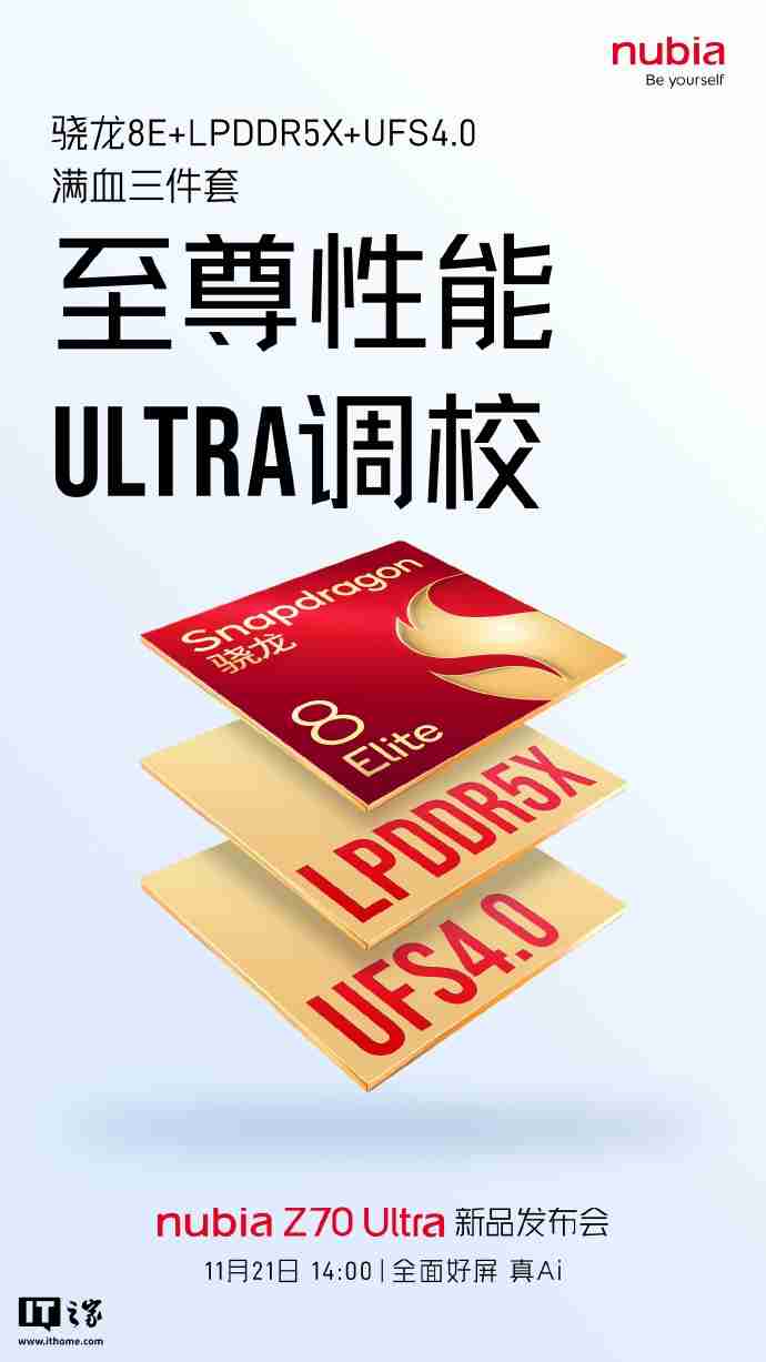 努比亚官宣 Z70 Ultra 手机搭载骁龙 8 至尊版 + LPDDR5X + UFS4.0 满血三件套