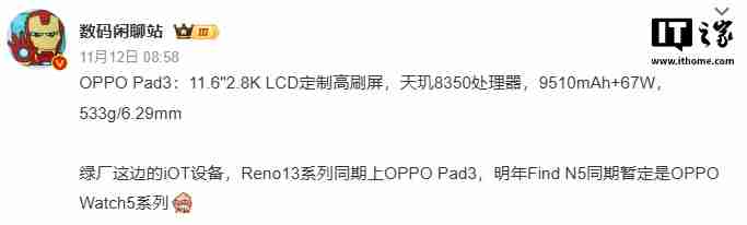 OPPO Pad3 配备 2.8K 原彩仿书柔光屏，支持苹果 iOS 互传