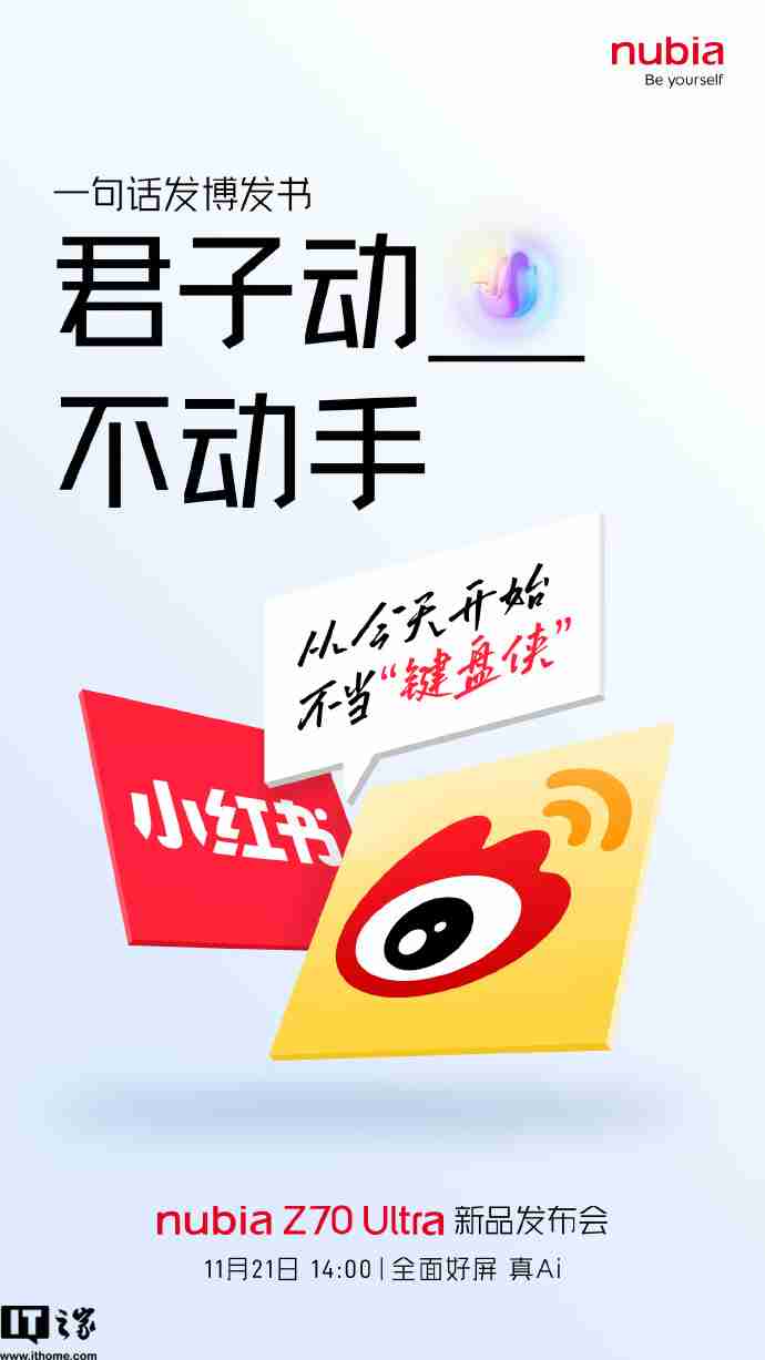努比亚 Z70 Ultra 搭载业界唯一 AI 声纹识别会议翻译，11 月 21 日发布