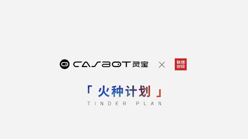 灵宝CASBOT首款人形机器人产品—CASBOT 01发布