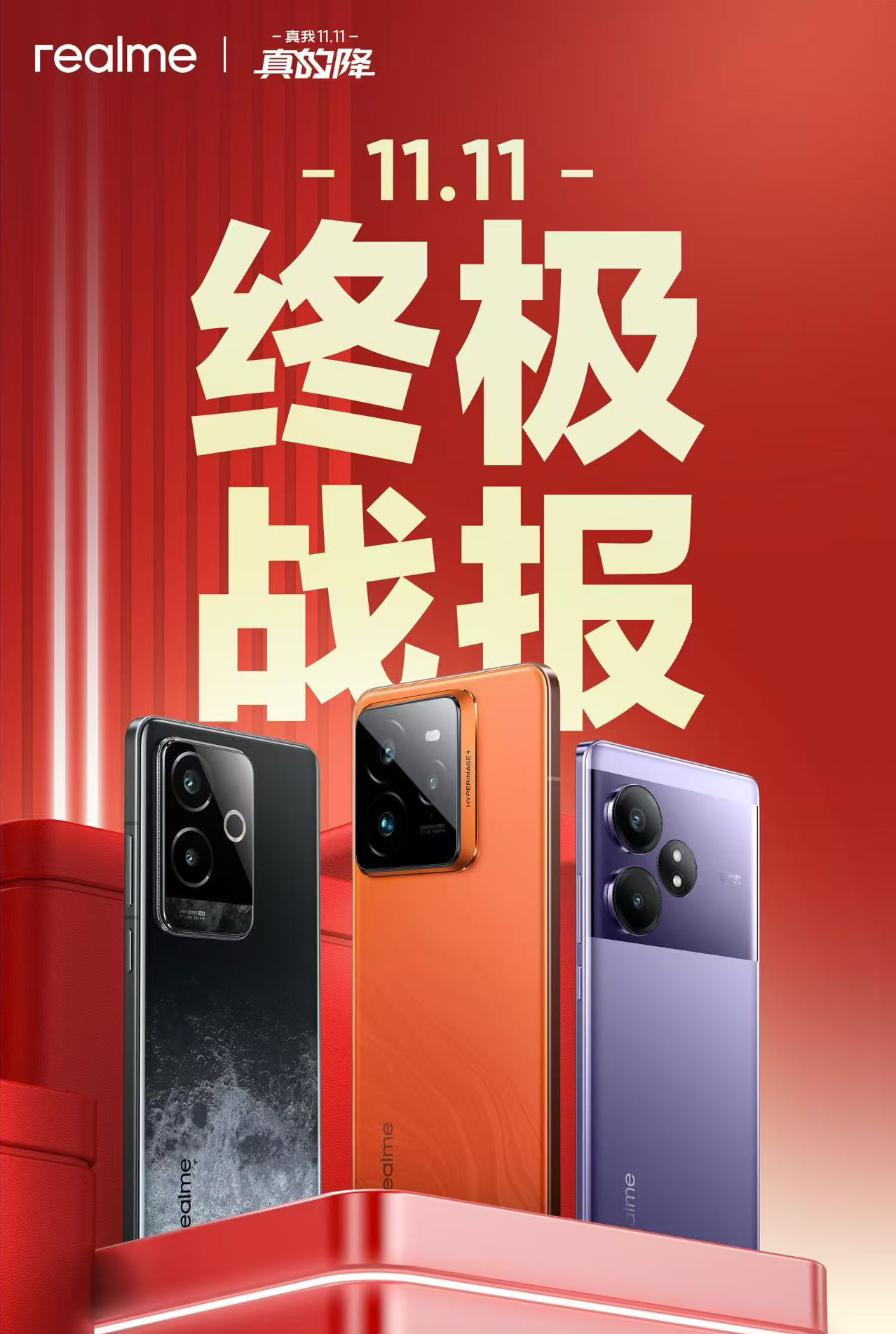 真我GT7 Pro 双 11 首销战报公布：销量＆销售额双双破纪录