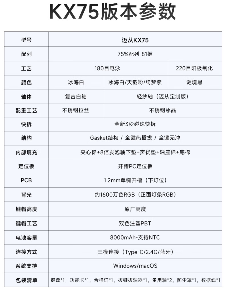 迈从 KX75 机械键盘开售：Gasket 结构、8000mAh 电池，首发 399 元起