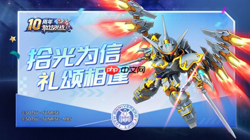 《敢达决战》迎来十周年重大更新，全新升格典藏6星直送！