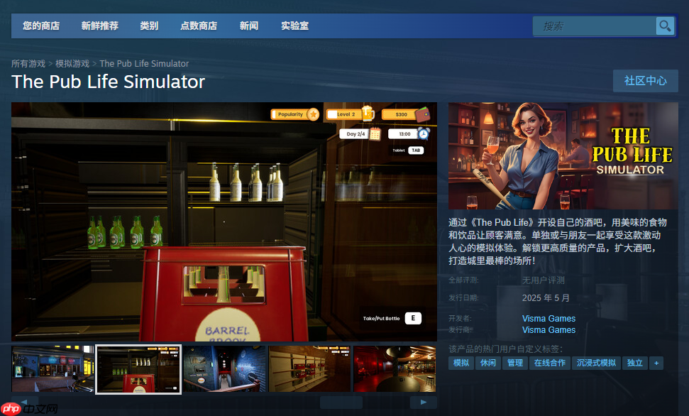 《The Pub Life Simulator》攻略——游戏下载网址介绍