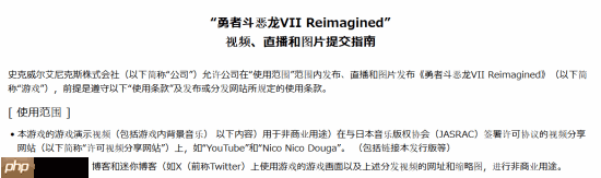 SE发《勇者斗恶龙7 重制版》剧透准则：违反可能会被封！
