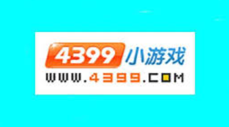 4399网页小游戏手机版入口 4399在线玩免登录链接