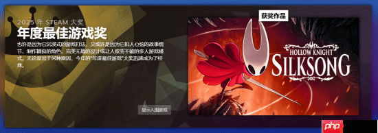 “Steam250”公布2025好评榜：《Schedule》登顶 《丝之歌》未进前十