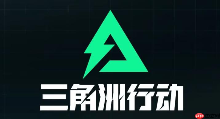 三角洲官网下载入口 三角洲行动最新版入口